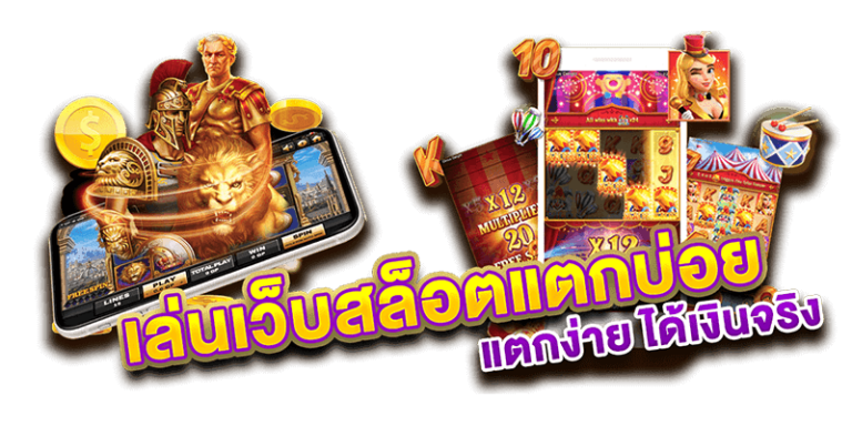 ประสบการณ์ผู้เล่นจริงบนเว็บ Sawan789